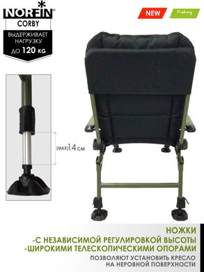 Кресло карповое Norfin Corby (NF-20613)